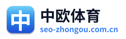 中欧体育